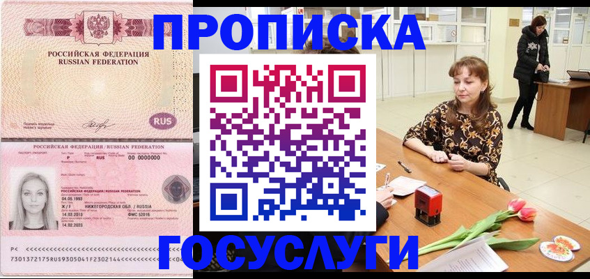 прописка для работы в Щиграх