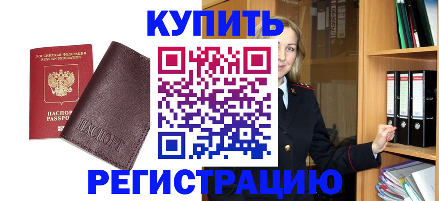 регистрация в Щиграх