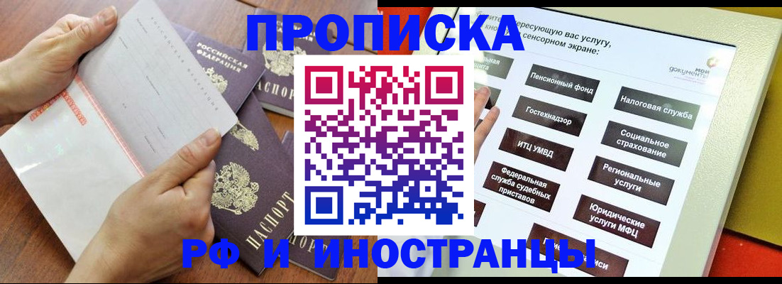 прописка иностранных граждан в Щиграх